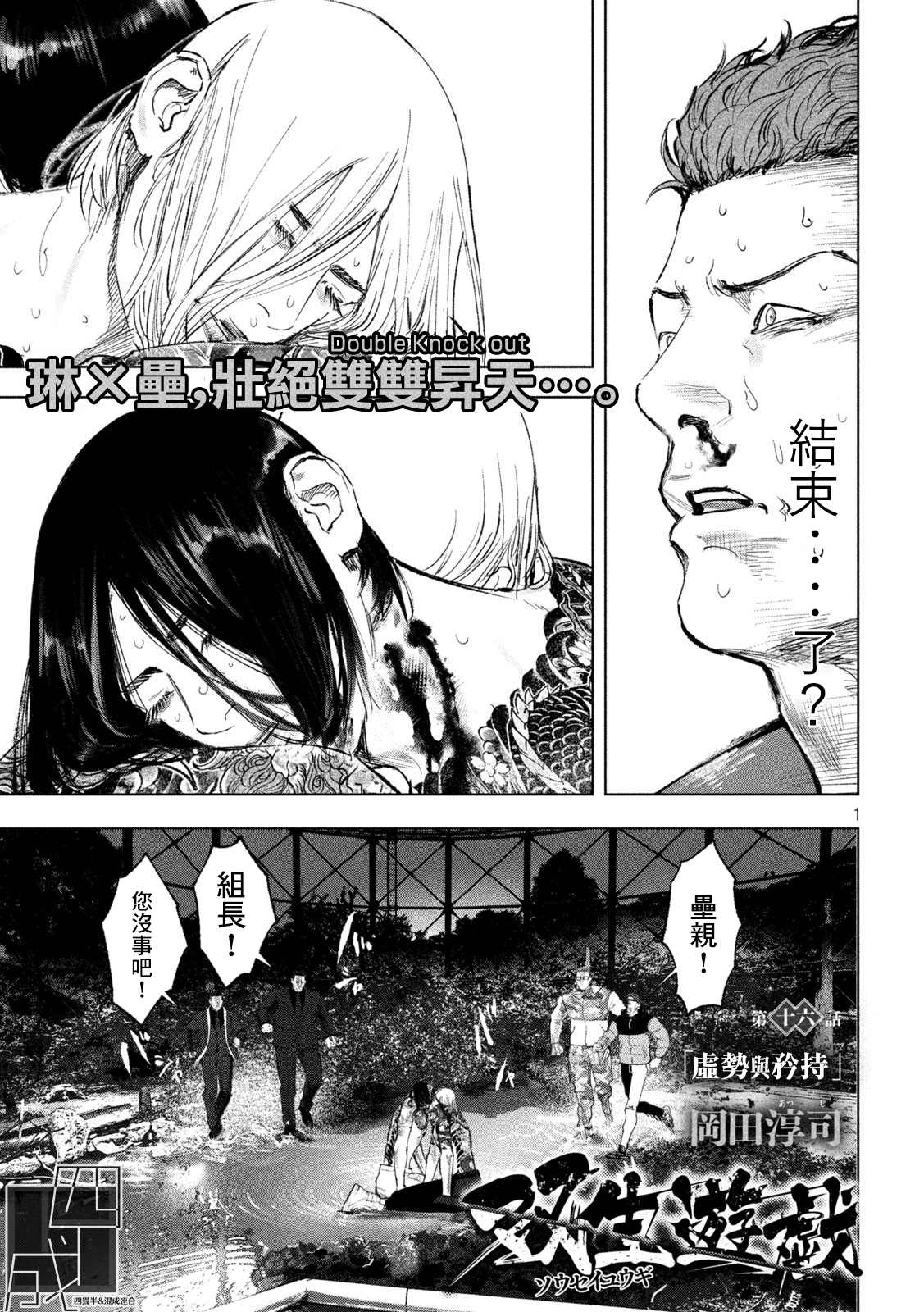 《双生游戏》漫画最新章节第16话免费下拉式在线观看章节第【1】张图片