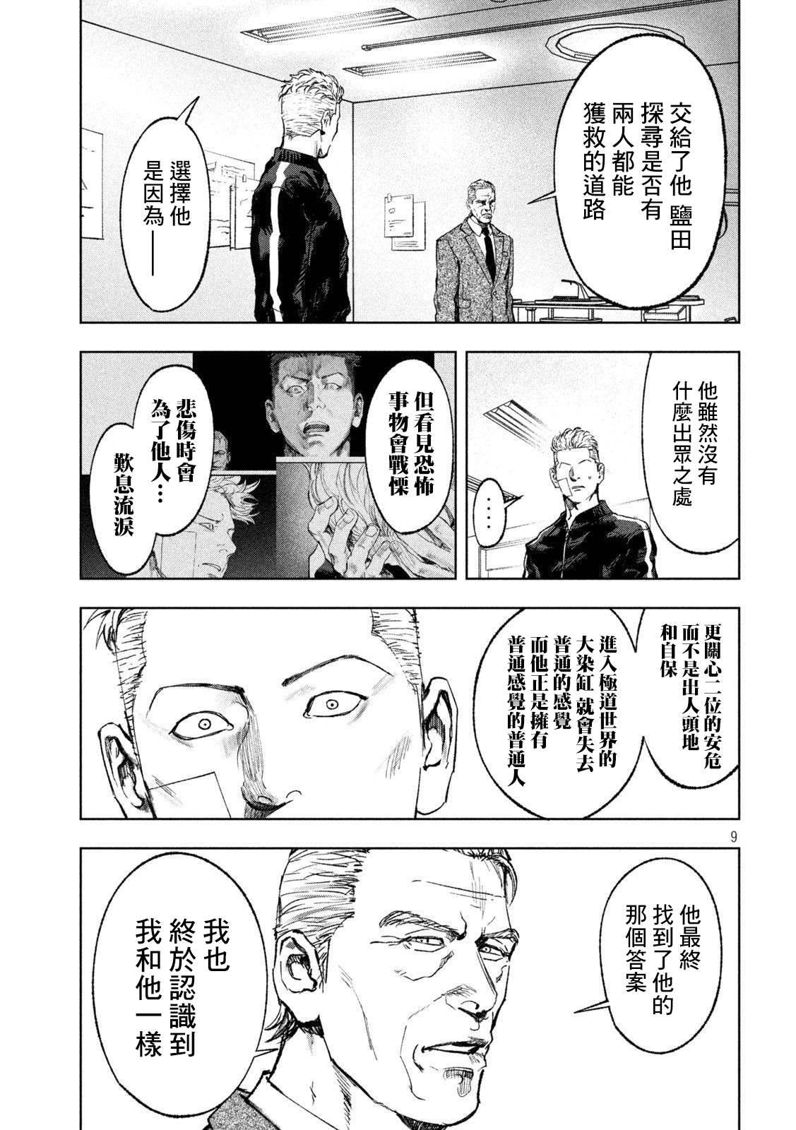 《双生游戏》漫画最新章节第37话免费下拉式在线观看章节第【9】张图片