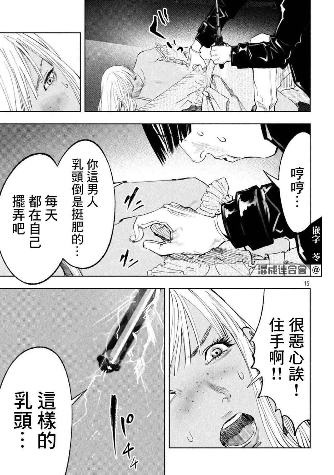 《双生游戏》漫画最新章节第23话免费下拉式在线观看章节第【15】张图片