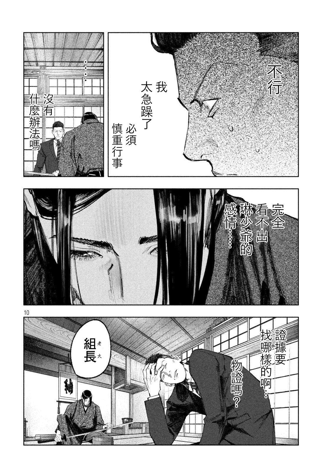 《双生游戏》漫画最新章节第6话免费下拉式在线观看章节第【10】张图片