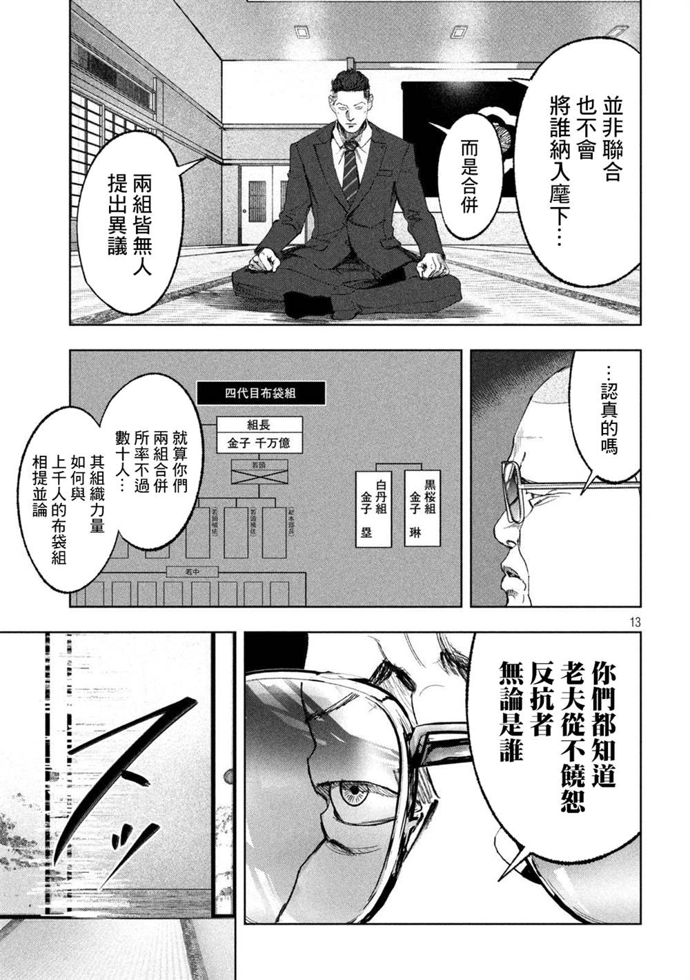 《双生游戏》漫画最新章节第38话免费下拉式在线观看章节第【12】张图片