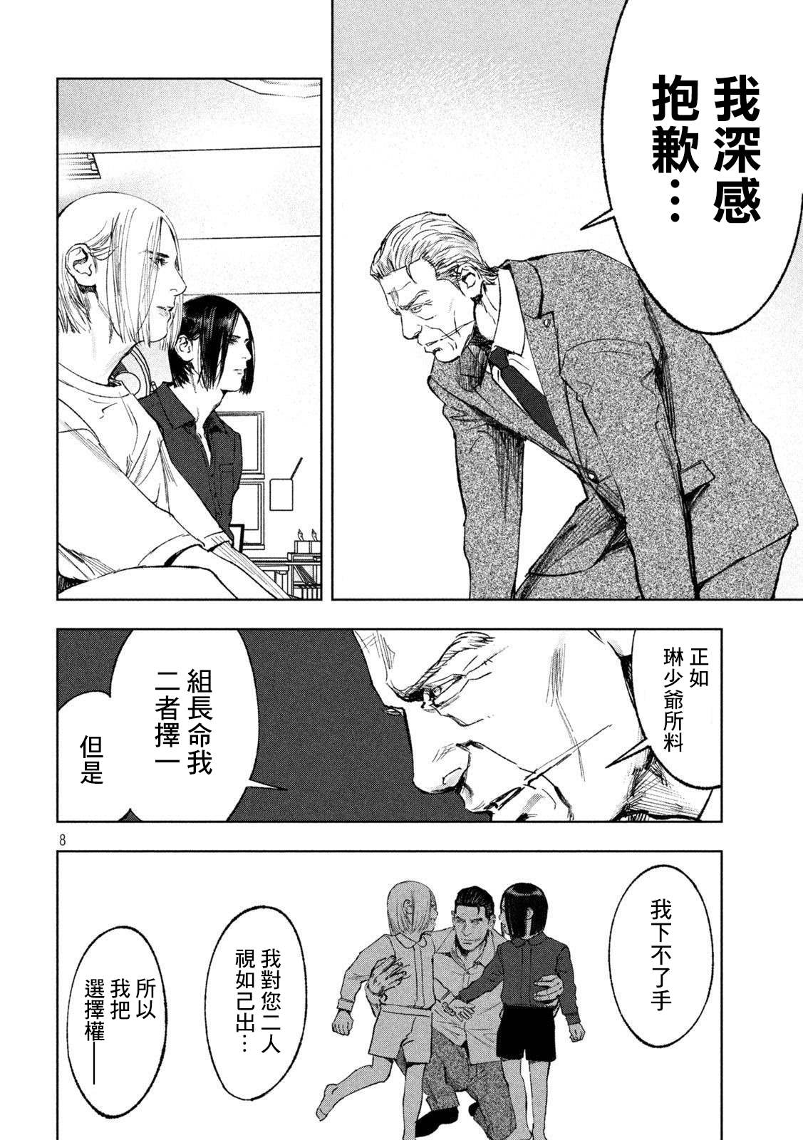 《双生游戏》漫画最新章节第37话免费下拉式在线观看章节第【8】张图片