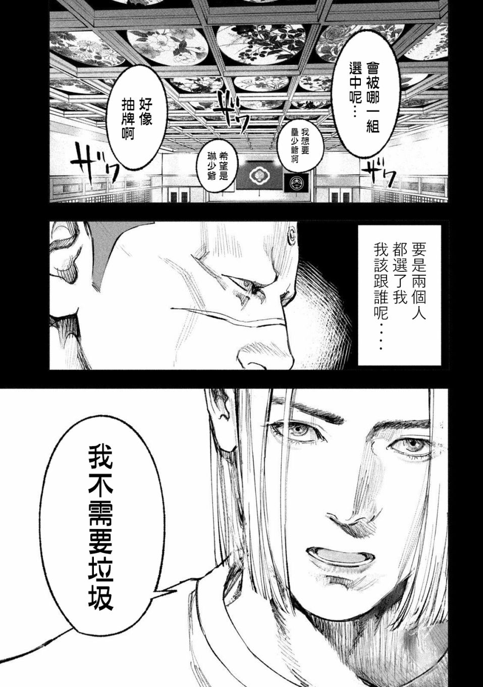 《双生游戏》漫画最新章节第11话免费下拉式在线观看章节第【11】张图片