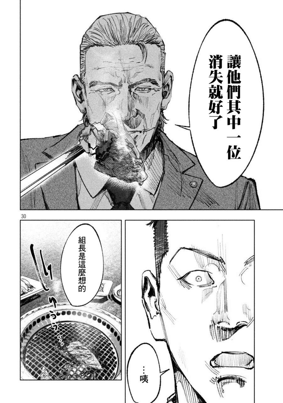 《双生游戏》漫画最新章节第2话免费下拉式在线观看章节第【29】张图片