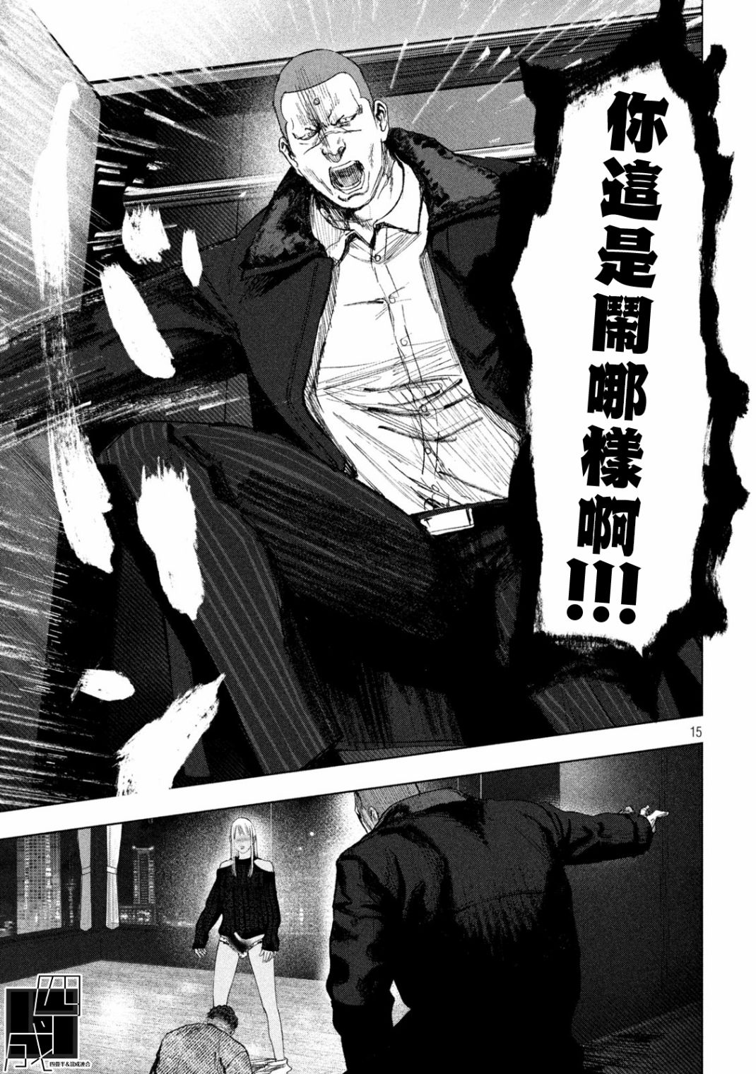 《双生游戏》漫画最新章节第12话 天与地免费下拉式在线观看章节第【15】张图片