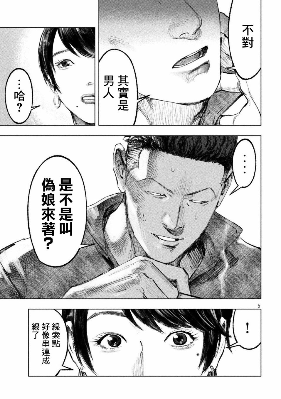 《双生游戏》漫画最新章节第10话 整齐与杂乱免费下拉式在线观看章节第【5】张图片