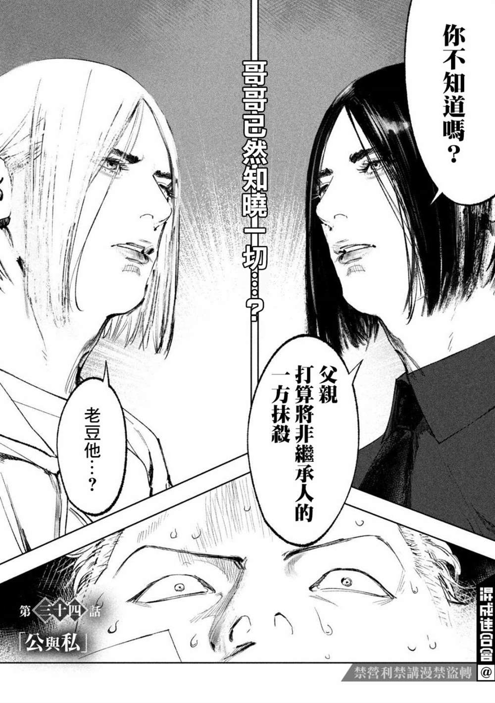 《双生游戏》漫画最新章节第34话免费下拉式在线观看章节第【2】张图片