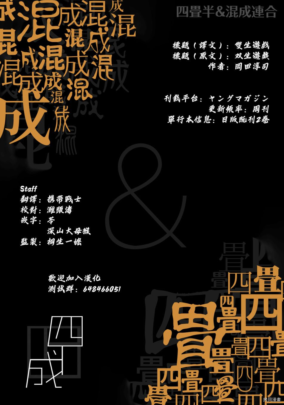 《双生游戏》漫画最新章节第27话免费下拉式在线观看章节第【22】张图片