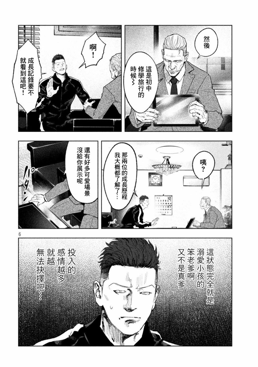 《双生游戏》漫画最新章节第3话 刚与柔免费下拉式在线观看章节第【6】张图片