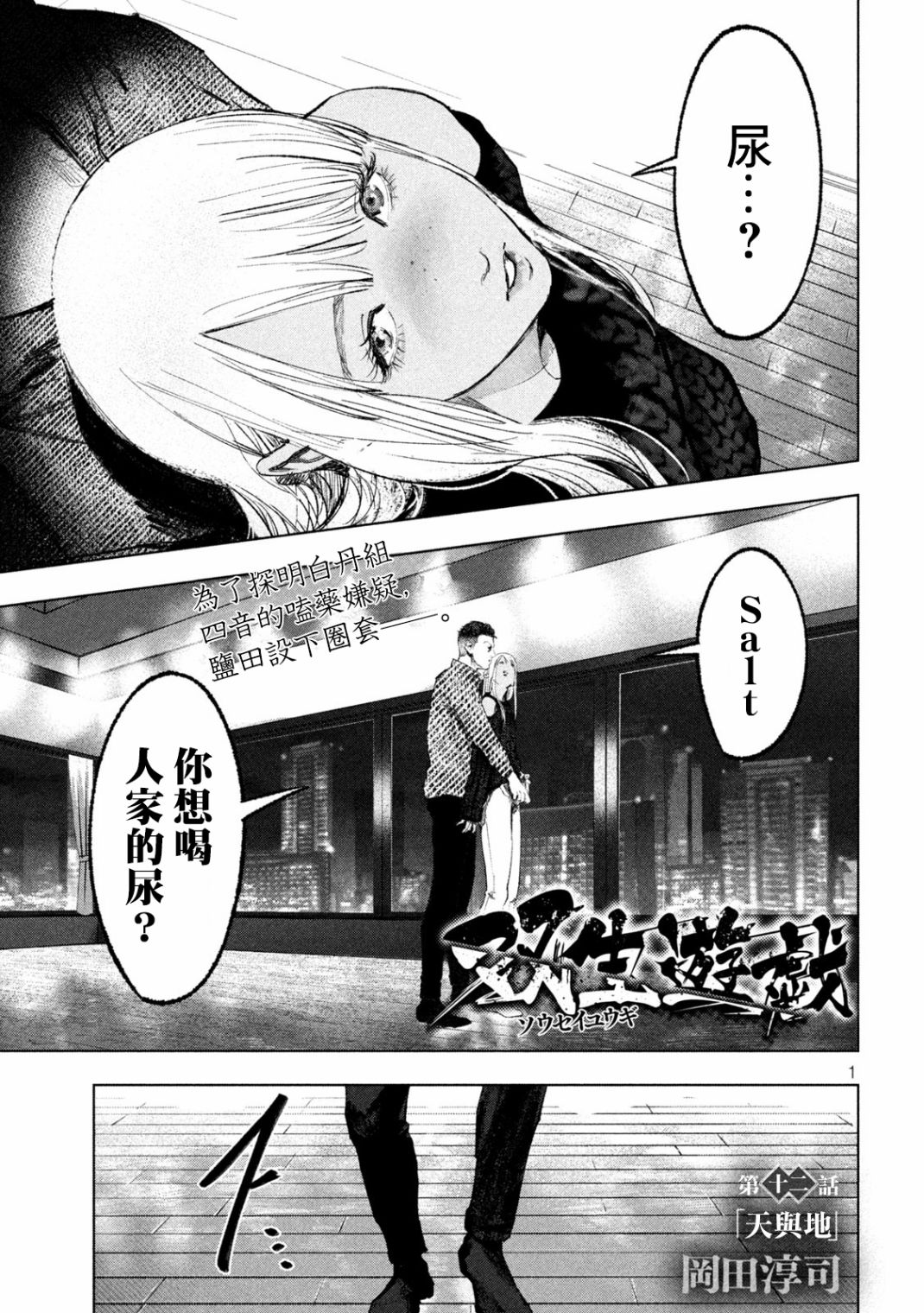 《双生游戏》漫画最新章节第12话 天与地免费下拉式在线观看章节第【1】张图片