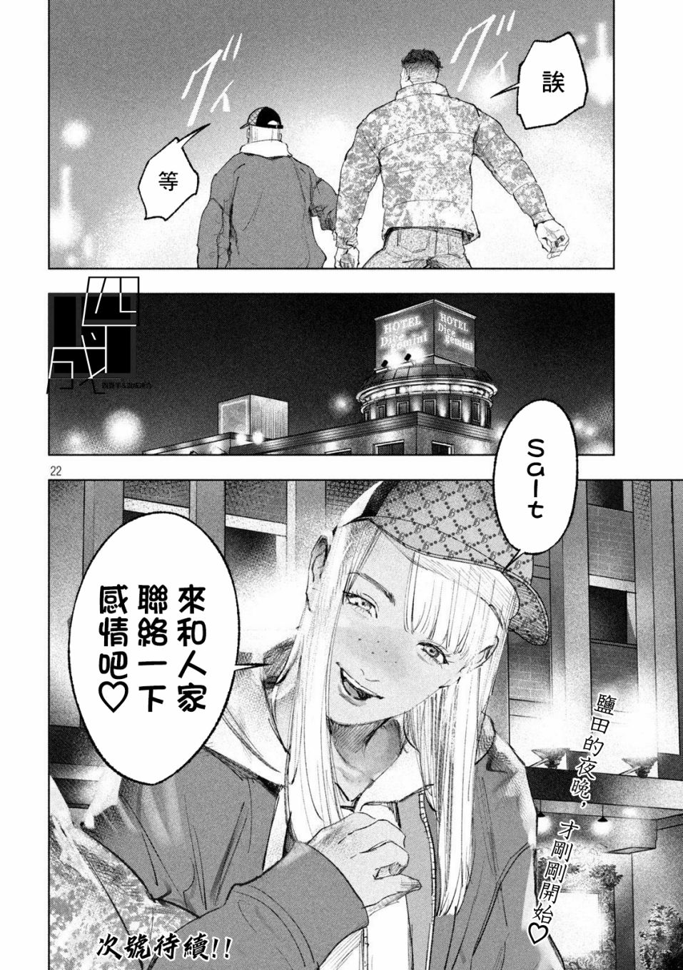 《双生游戏》漫画最新章节第8话 外行与内行免费下拉式在线观看章节第【22】张图片