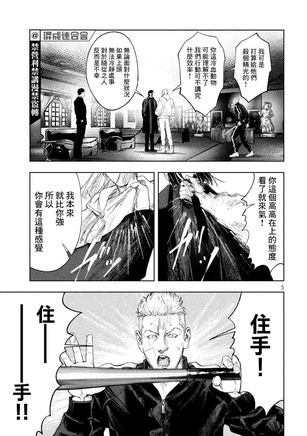 《双生游戏》漫画最新章节第31话免费下拉式在线观看章节第【5】张图片