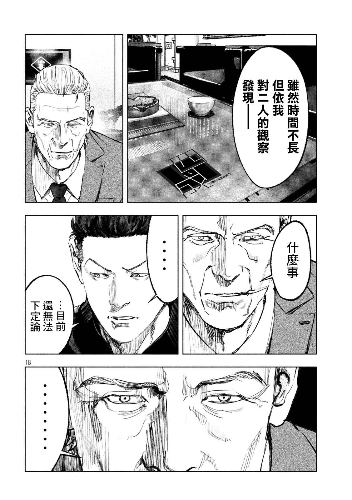 《双生游戏》漫画最新章节第16话免费下拉式在线观看章节第【18】张图片