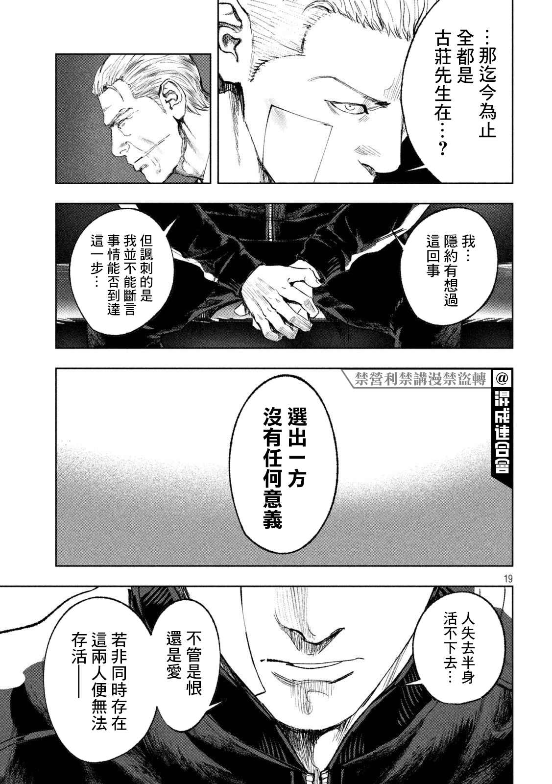 《双生游戏》漫画最新章节第36话免费下拉式在线观看章节第【18】张图片