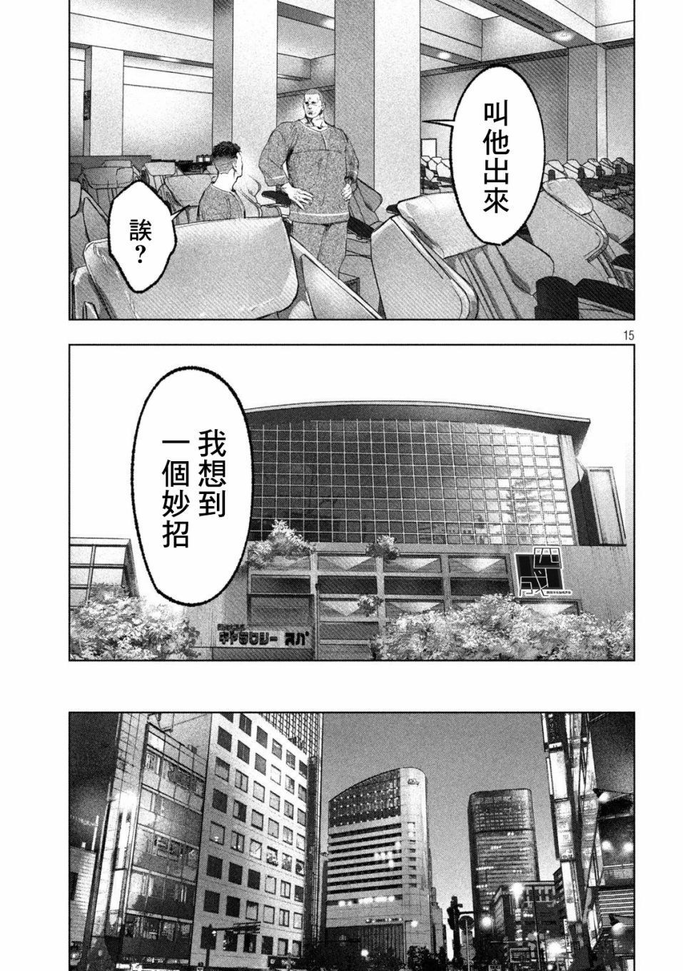 《双生游戏》漫画最新章节第11话免费下拉式在线观看章节第【15】张图片