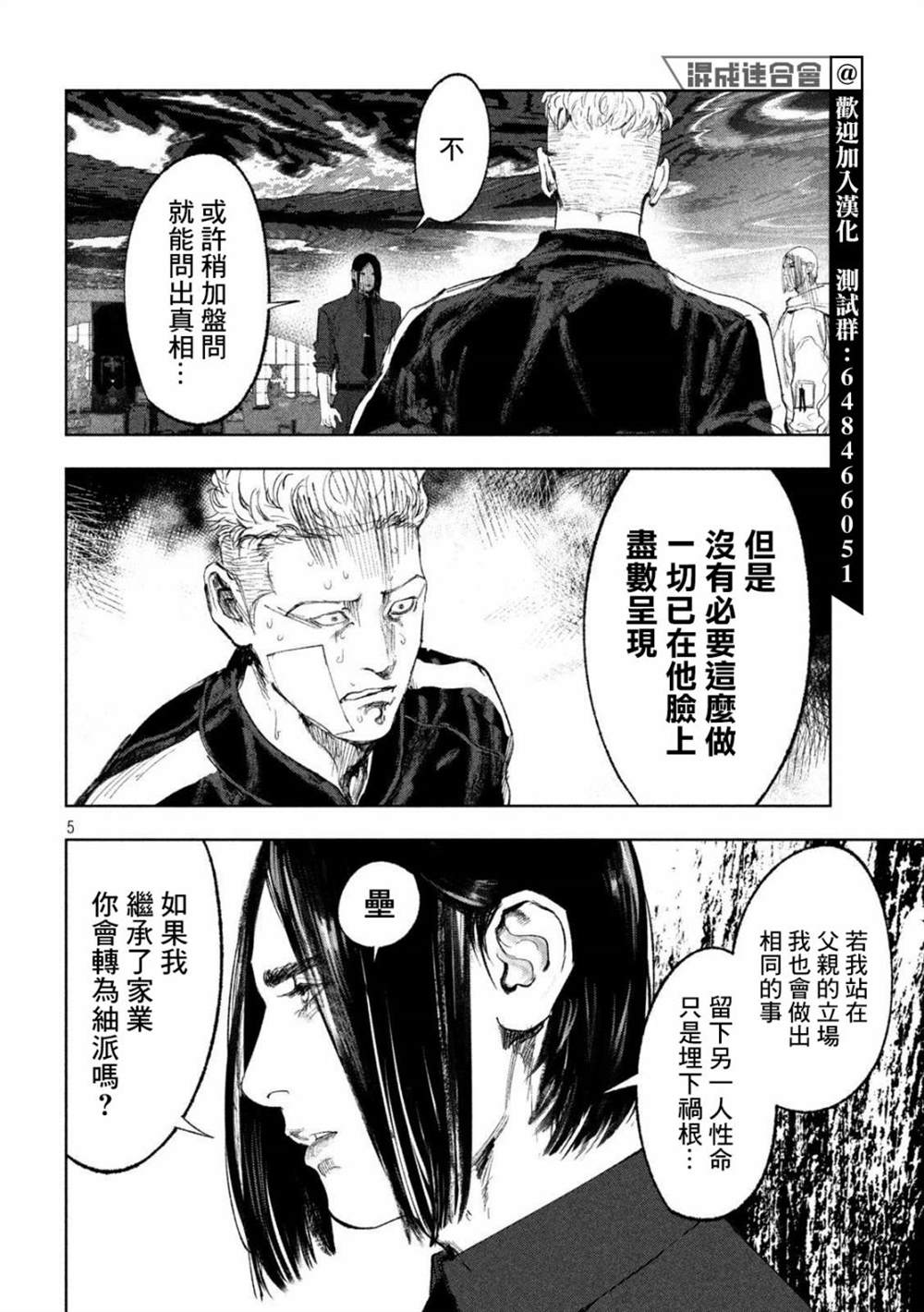 《双生游戏》漫画最新章节第34话免费下拉式在线观看章节第【5】张图片