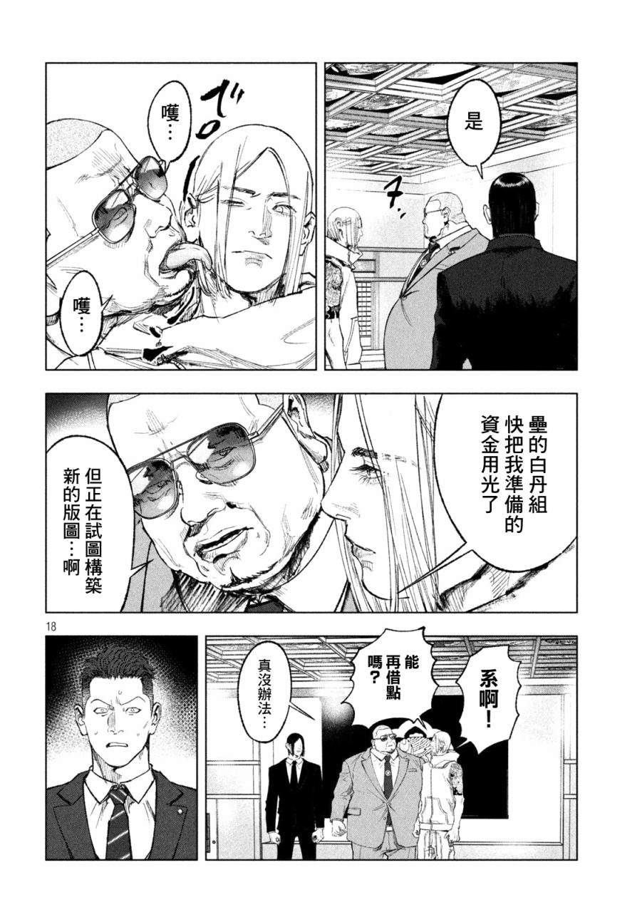 《双生游戏》漫画最新章节第2话免费下拉式在线观看章节第【17】张图片