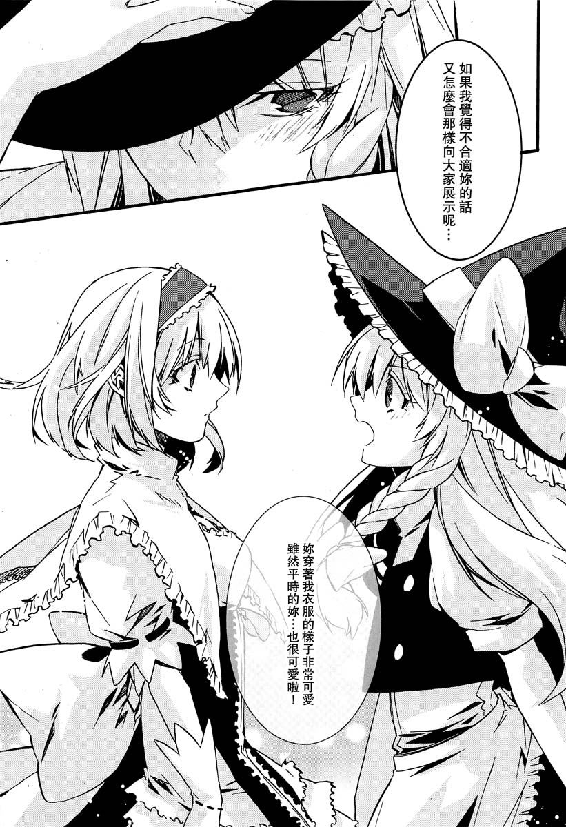 《她的衣服！》漫画最新章节第1话免费下拉式在线观看章节第【18】张图片