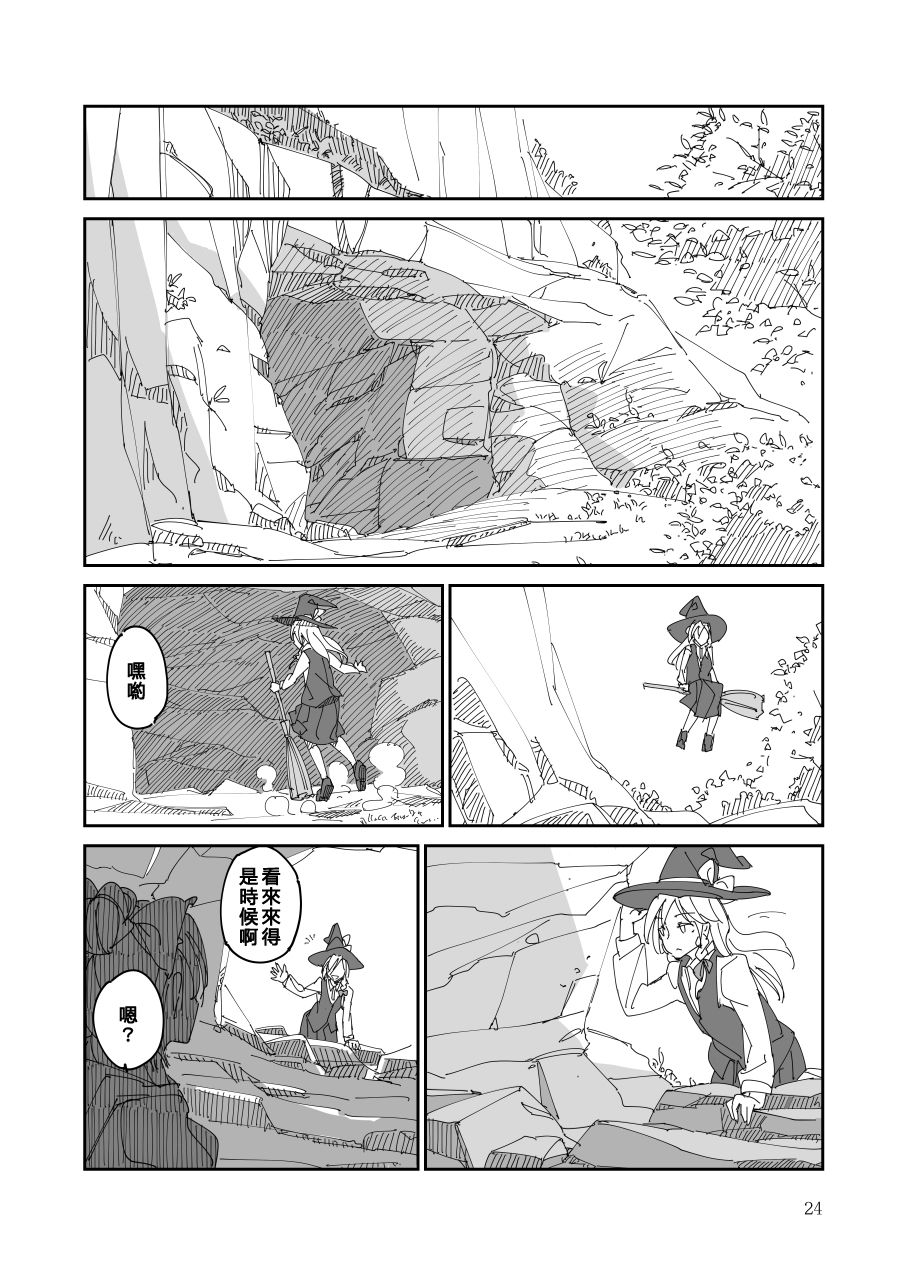 《残阙待缮 病由其》漫画最新章节第1话免费下拉式在线观看章节第【25】张图片