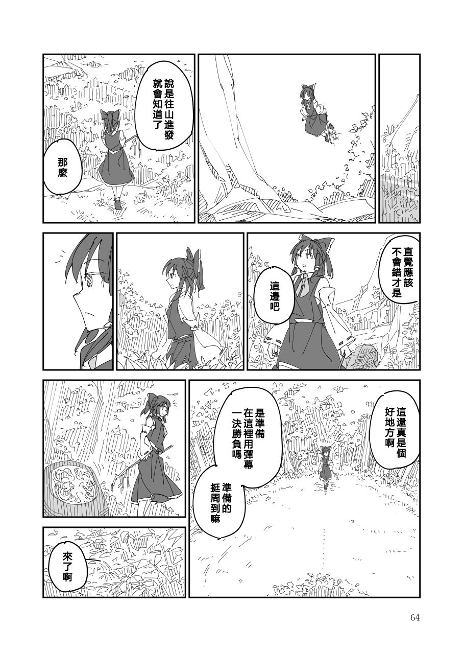 《残阙待缮 病由其》漫画最新章节第1话免费下拉式在线观看章节第【65】张图片