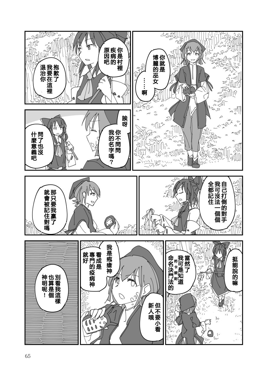 《残阙待缮 病由其》漫画最新章节第1话免费下拉式在线观看章节第【66】张图片