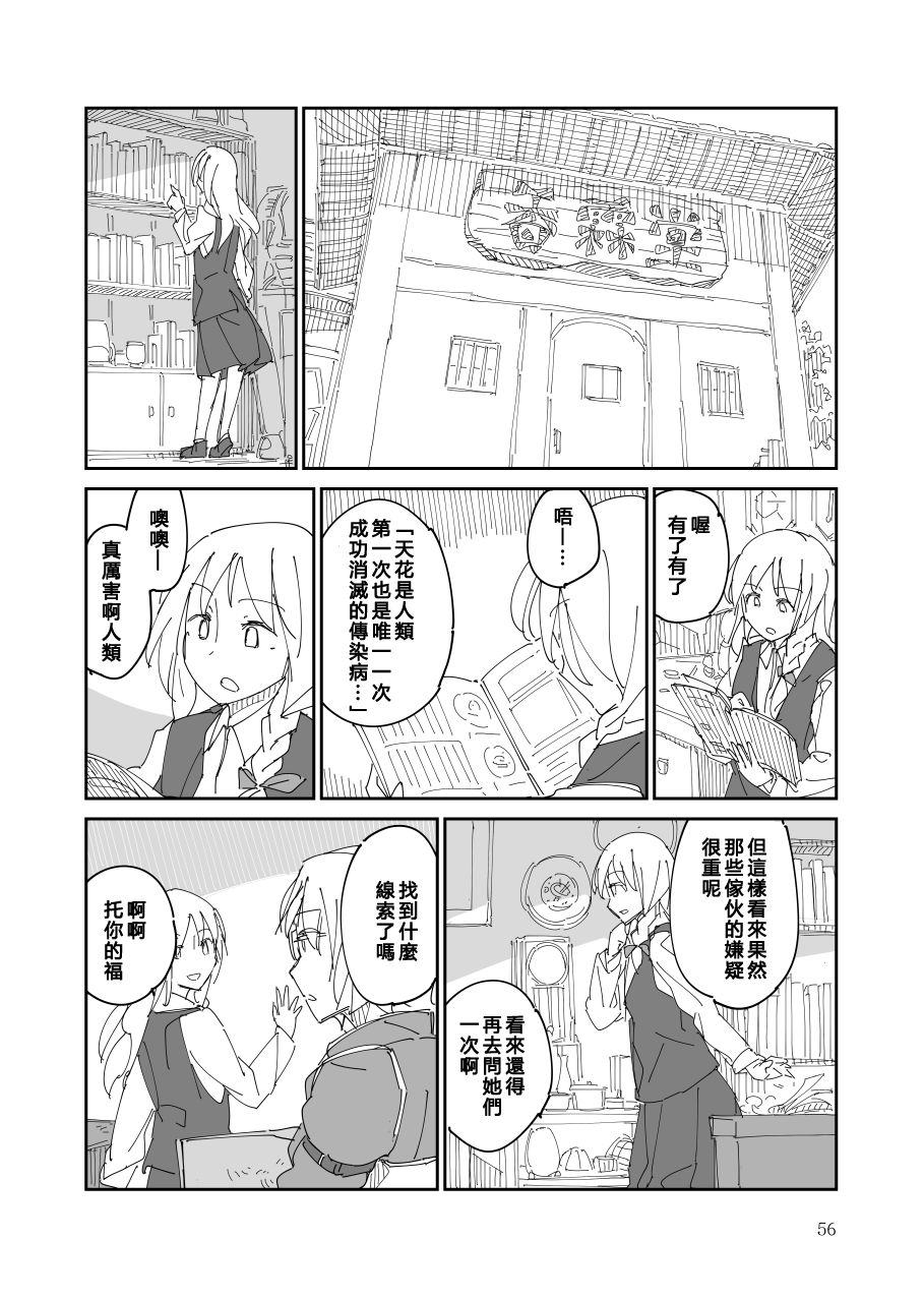 《残阙待缮 病由其》漫画最新章节第1话免费下拉式在线观看章节第【57】张图片