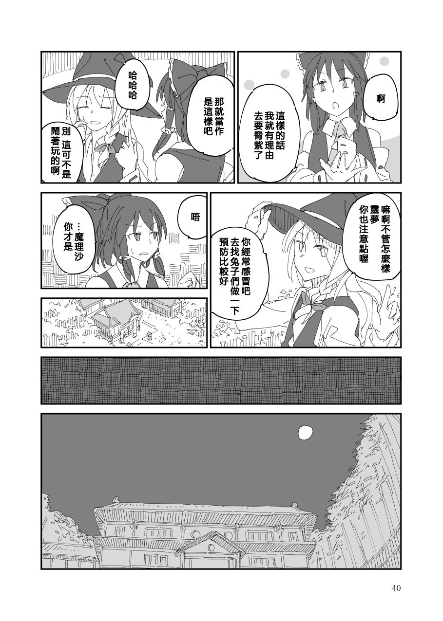 《残阙待缮 病由其》漫画最新章节第1话免费下拉式在线观看章节第【41】张图片