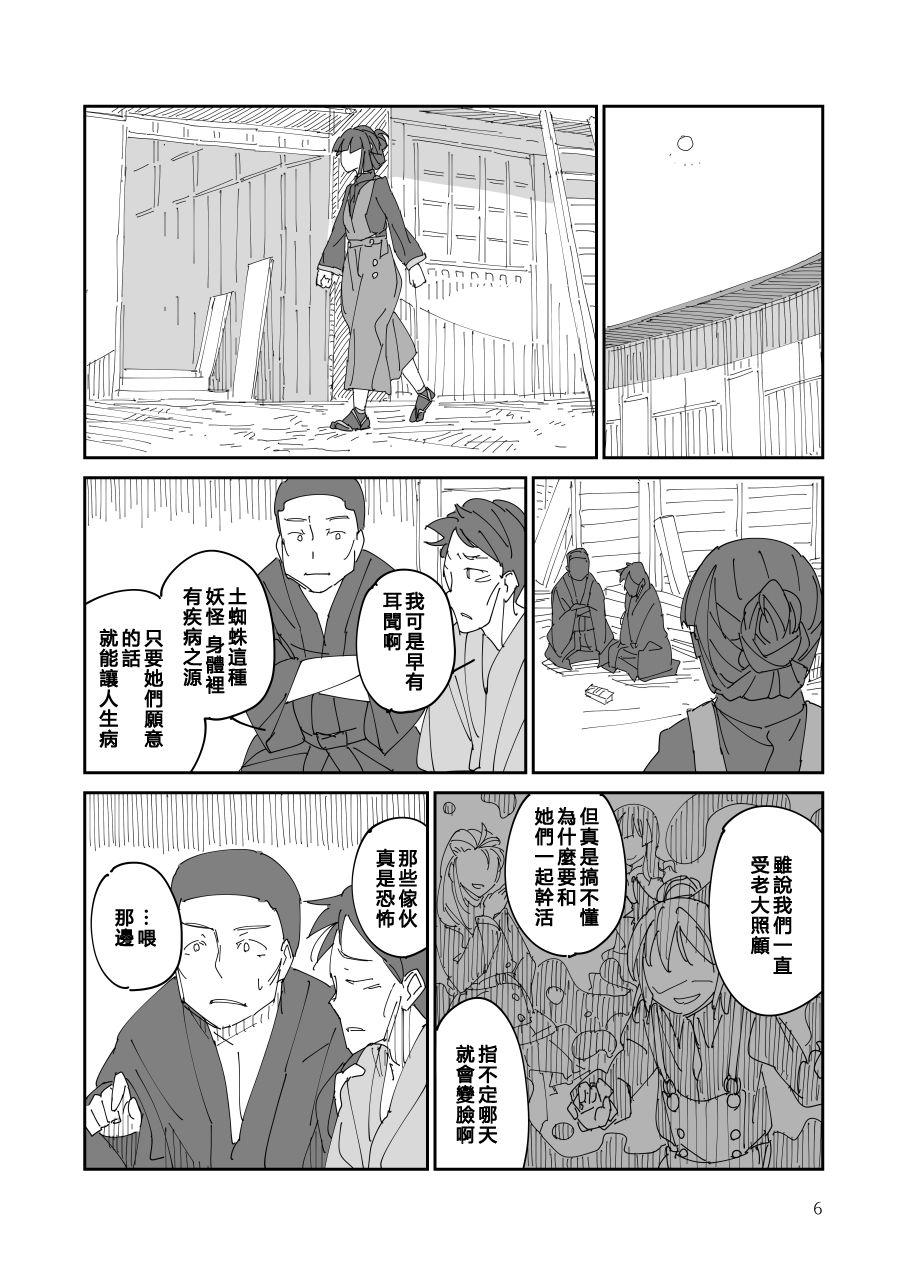 《残阙待缮 病由其》漫画最新章节第1话免费下拉式在线观看章节第【7】张图片