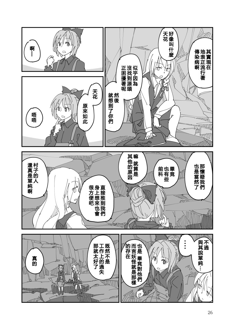 《残阙待缮 病由其》漫画最新章节第1话免费下拉式在线观看章节第【27】张图片