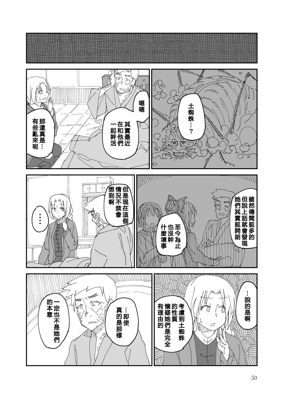 《残阙待缮 病由其》漫画最新章节第1话免费下拉式在线观看章节第【31】张图片