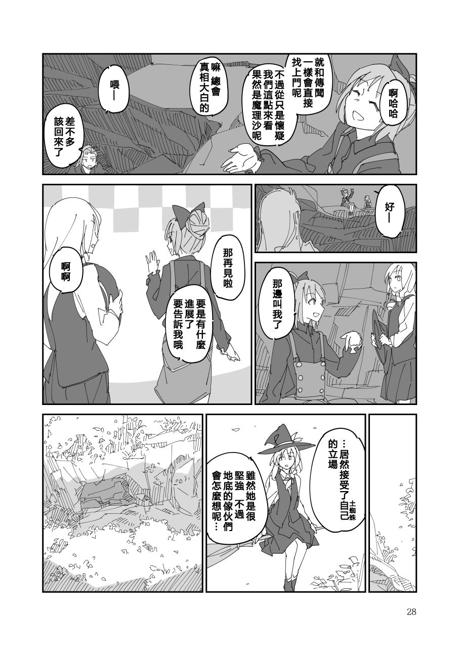 《残阙待缮 病由其》漫画最新章节第1话免费下拉式在线观看章节第【29】张图片