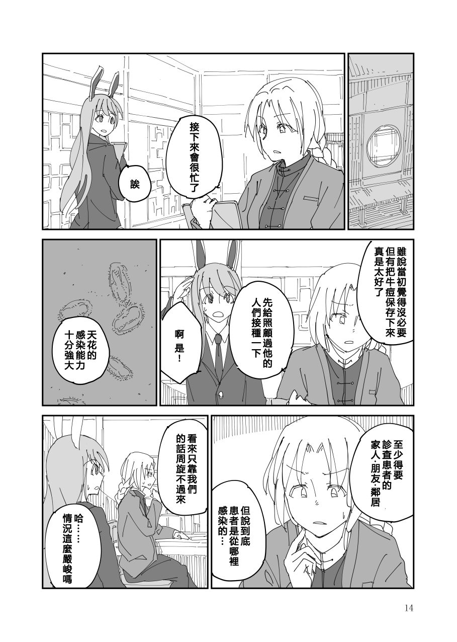 《残阙待缮 病由其》漫画最新章节第1话免费下拉式在线观看章节第【15】张图片