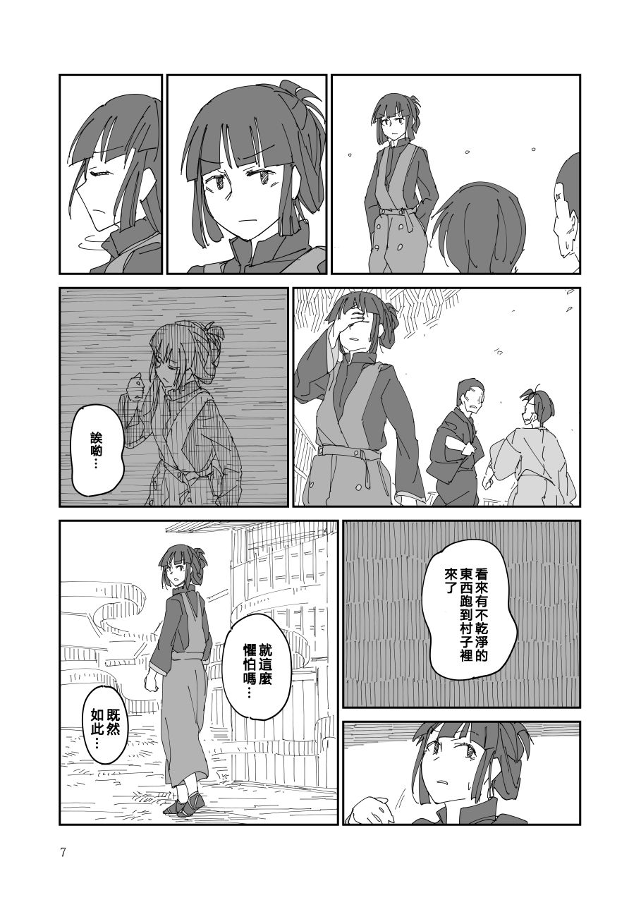 《残阙待缮 病由其》漫画最新章节第1话免费下拉式在线观看章节第【8】张图片