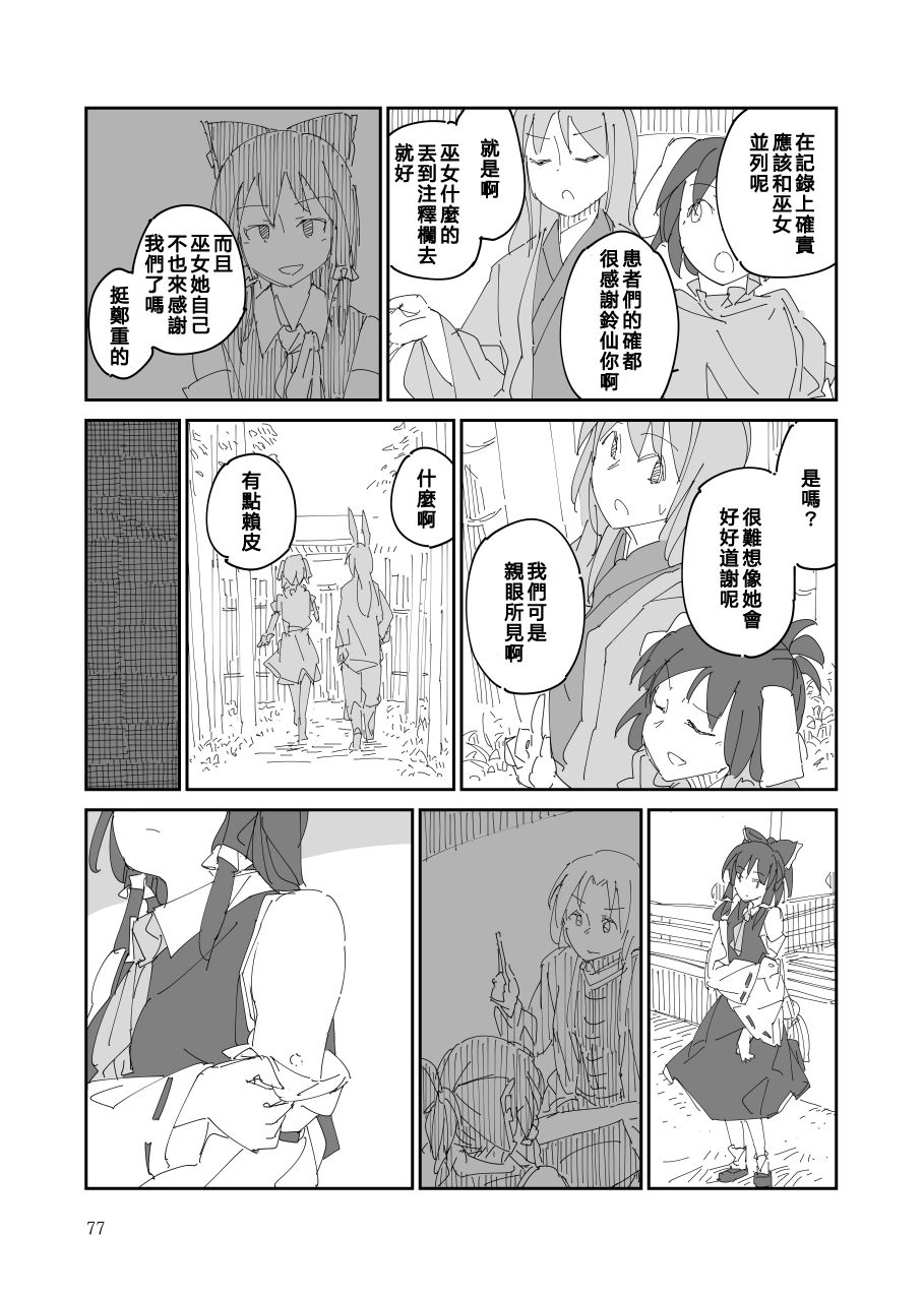 《残阙待缮 病由其》漫画最新章节第1话免费下拉式在线观看章节第【78】张图片