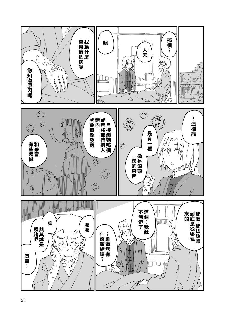 《残阙待缮 病由其》漫画最新章节第1话免费下拉式在线观看章节第【24】张图片