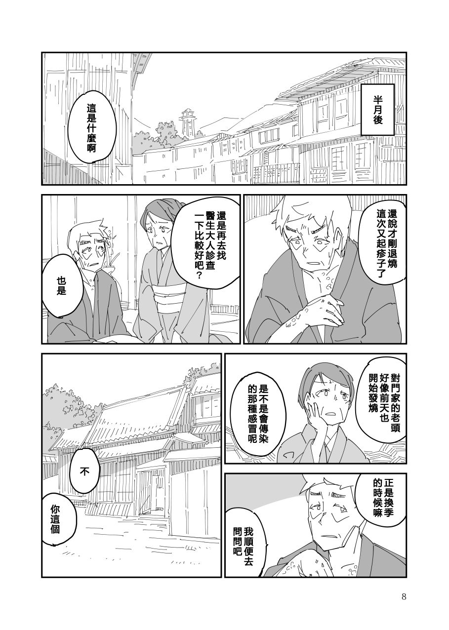 《残阙待缮 病由其》漫画最新章节第1话免费下拉式在线观看章节第【9】张图片