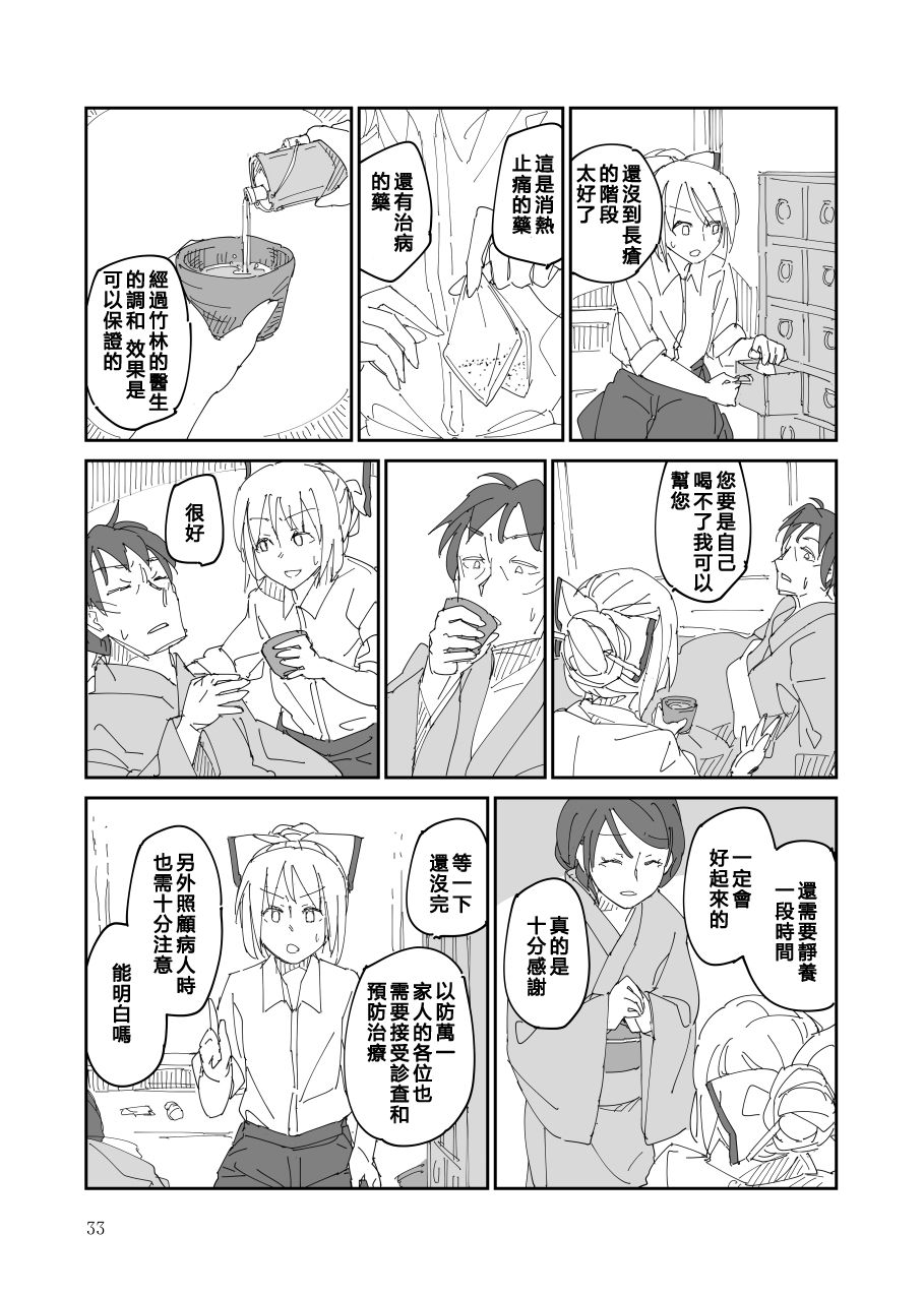 《残阙待缮 病由其》漫画最新章节第1话免费下拉式在线观看章节第【34】张图片