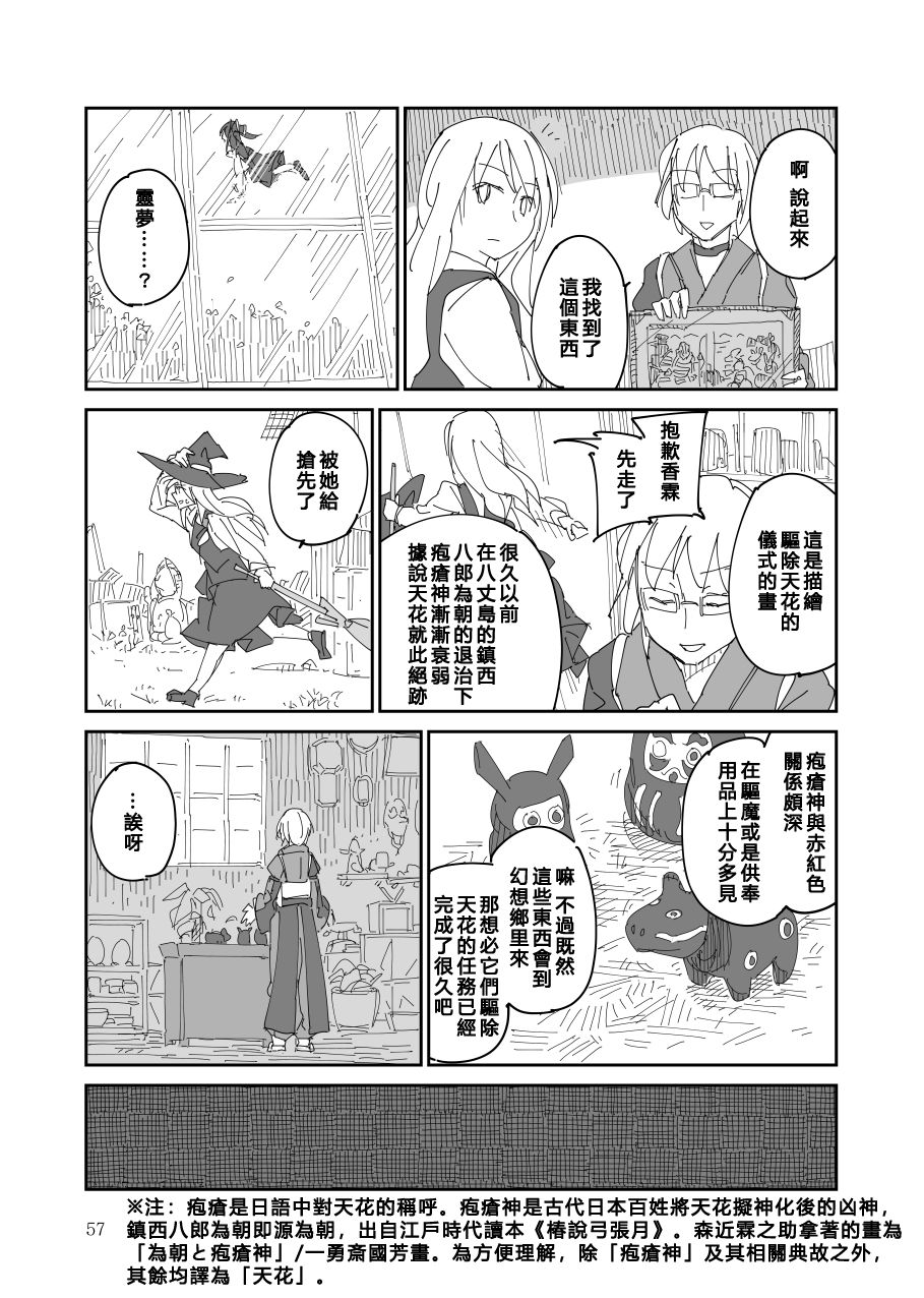 《残阙待缮 病由其》漫画最新章节第1话免费下拉式在线观看章节第【58】张图片