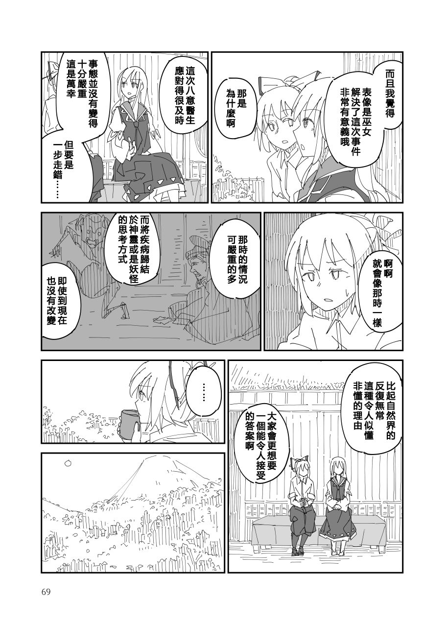 《残阙待缮 病由其》漫画最新章节第1话免费下拉式在线观看章节第【70】张图片