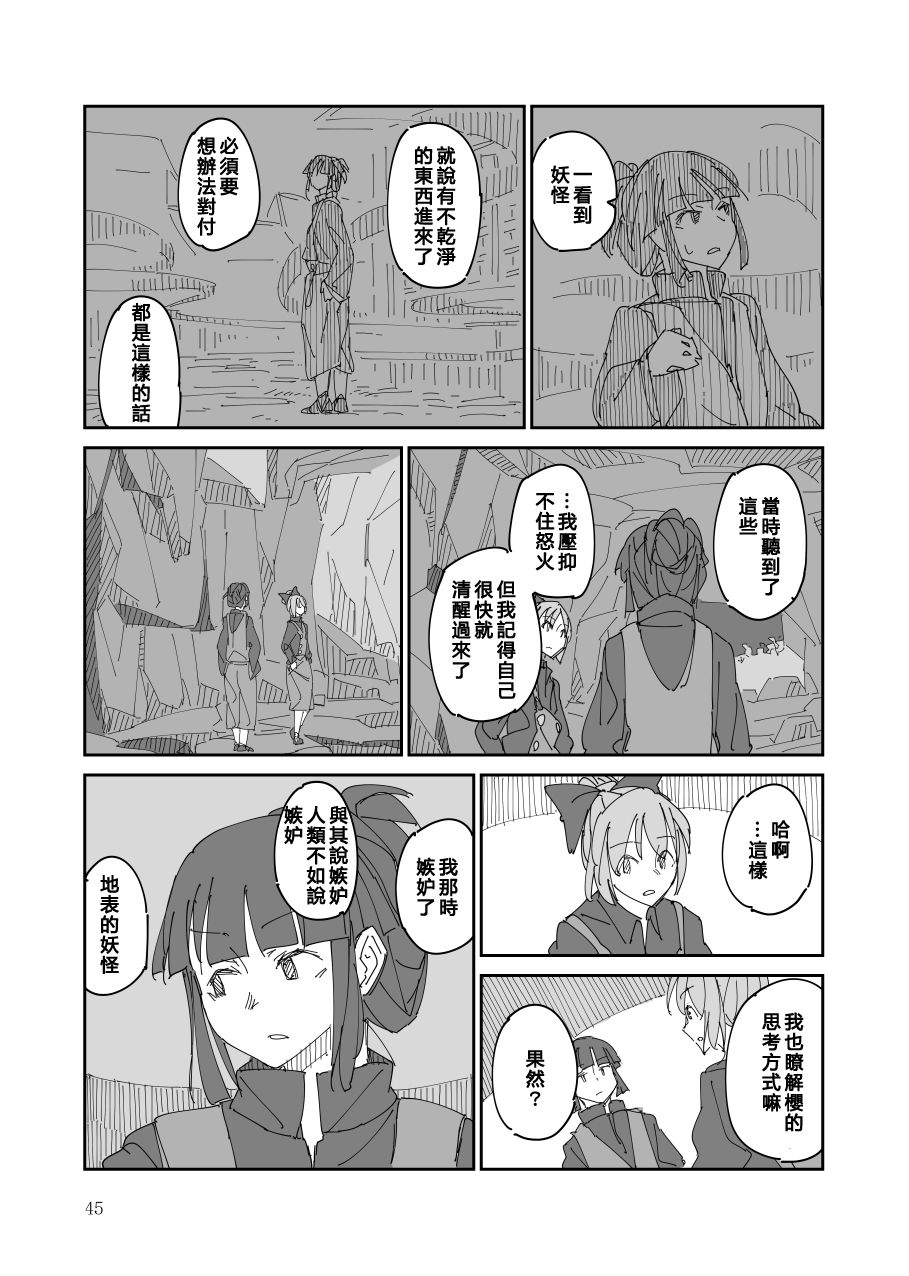 《残阙待缮 病由其》漫画最新章节第1话免费下拉式在线观看章节第【46】张图片