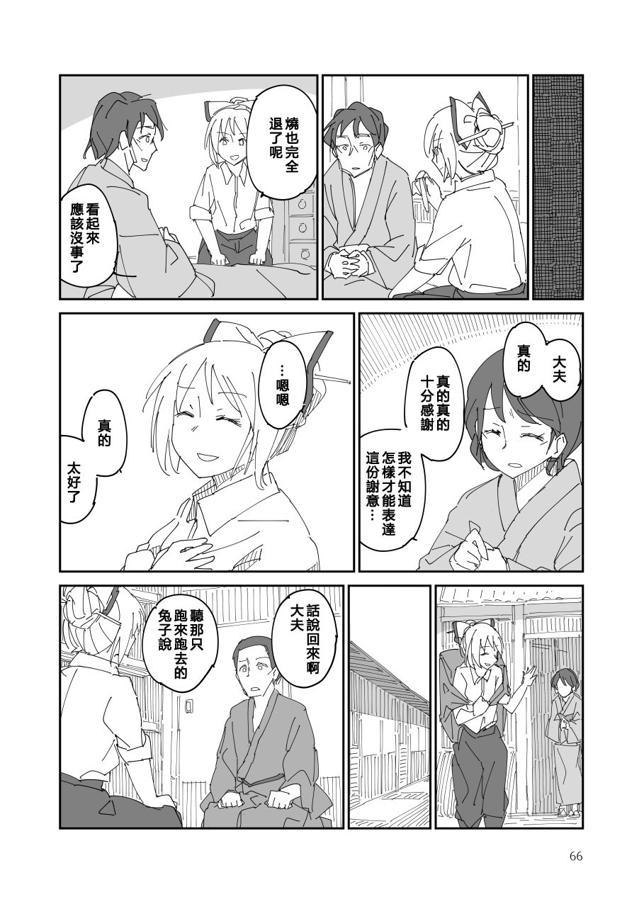 《残阙待缮 病由其》漫画最新章节第1话免费下拉式在线观看章节第【67】张图片