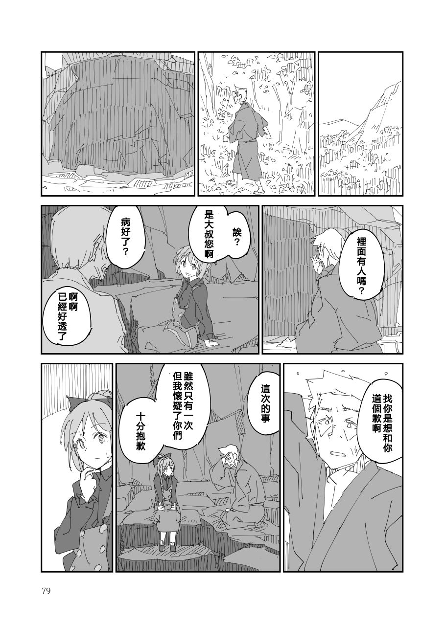 《残阙待缮 病由其》漫画最新章节第1话免费下拉式在线观看章节第【80】张图片