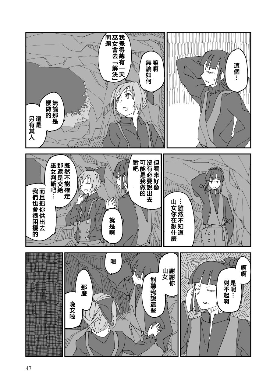 《残阙待缮 病由其》漫画最新章节第1话免费下拉式在线观看章节第【48】张图片