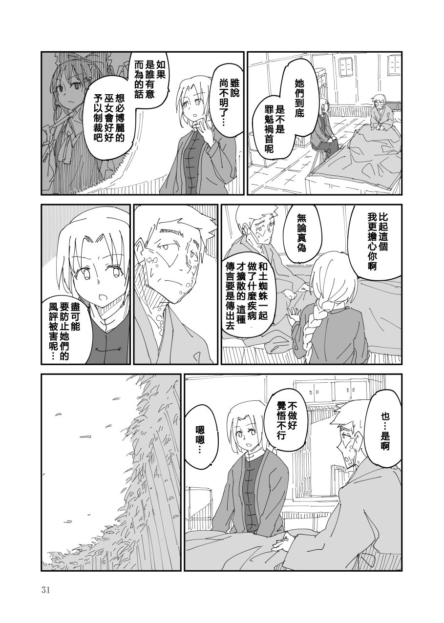 《残阙待缮 病由其》漫画最新章节第1话免费下拉式在线观看章节第【32】张图片