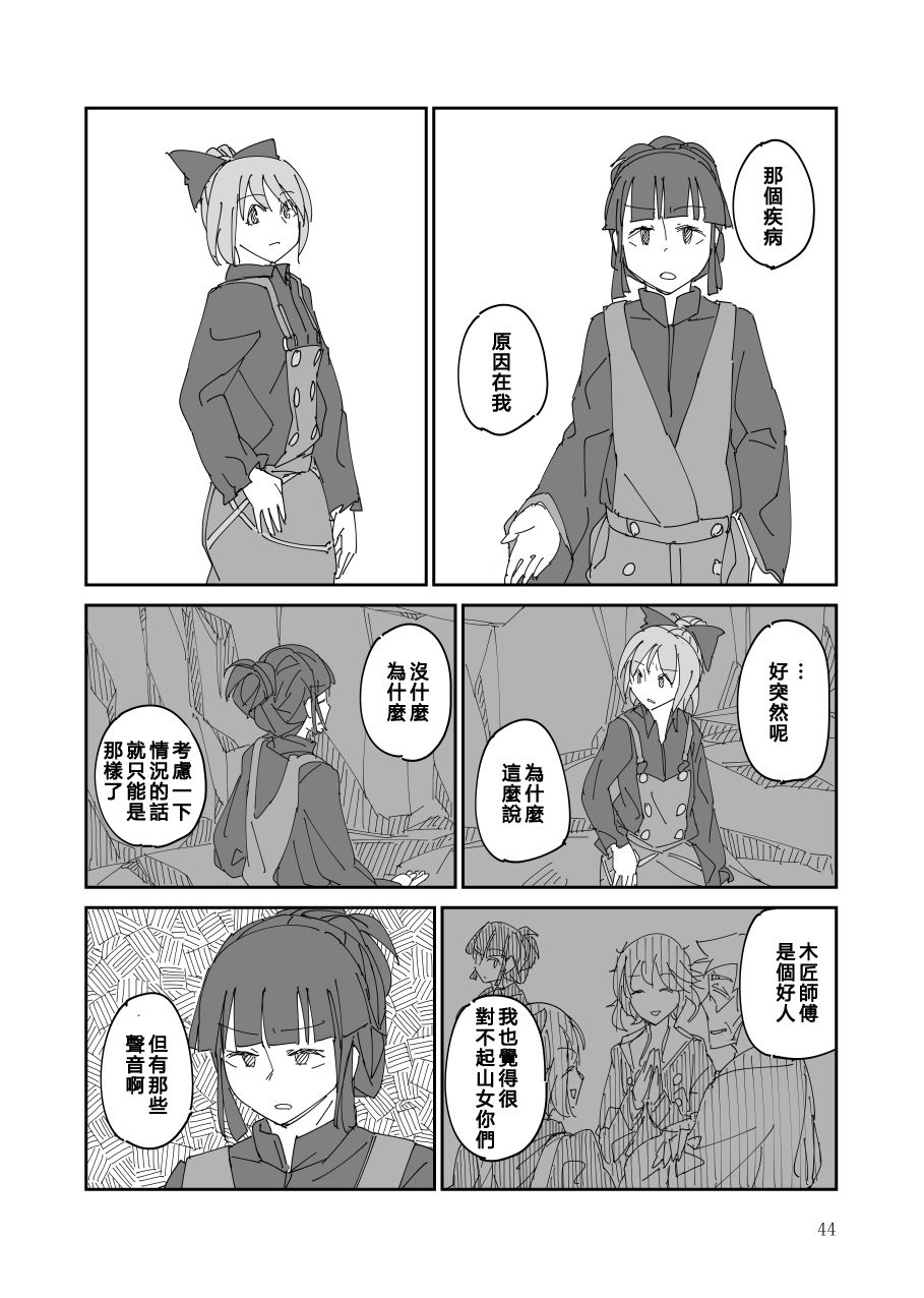 《残阙待缮 病由其》漫画最新章节第1话免费下拉式在线观看章节第【45】张图片