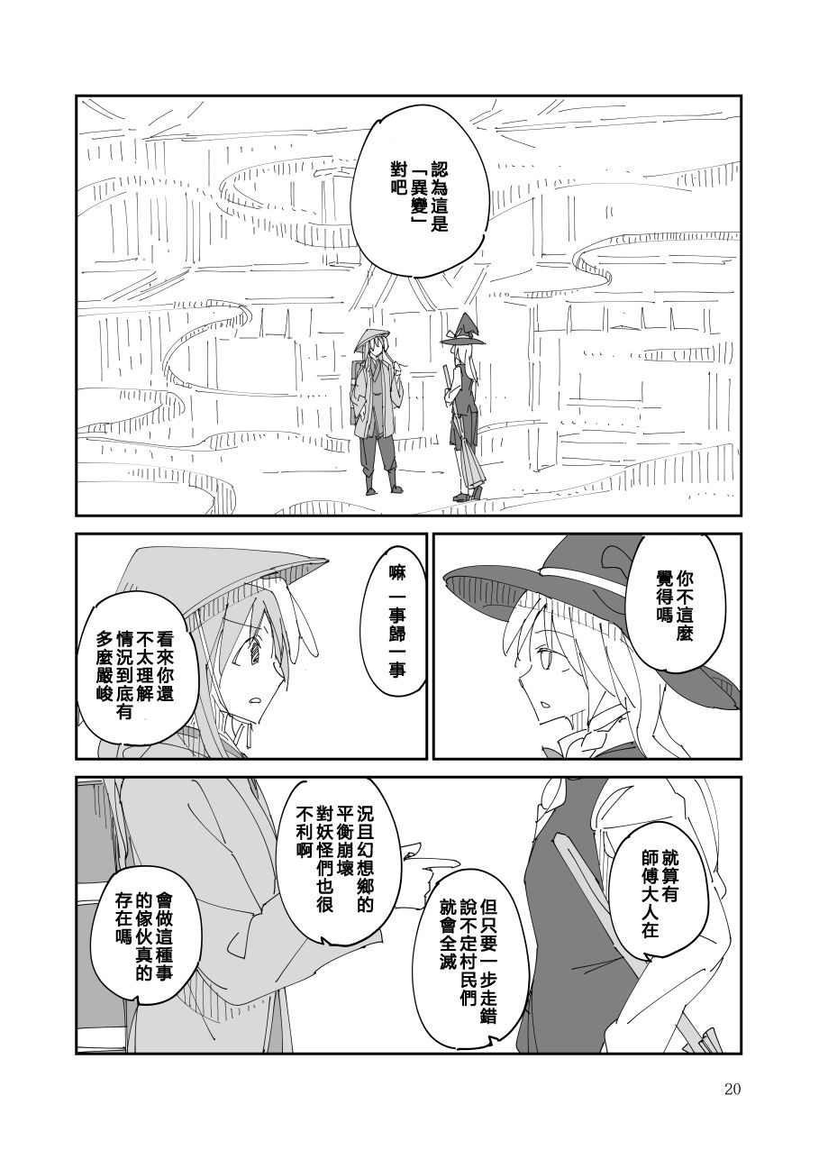 《残阙待缮 病由其》漫画最新章节第1话免费下拉式在线观看章节第【21】张图片