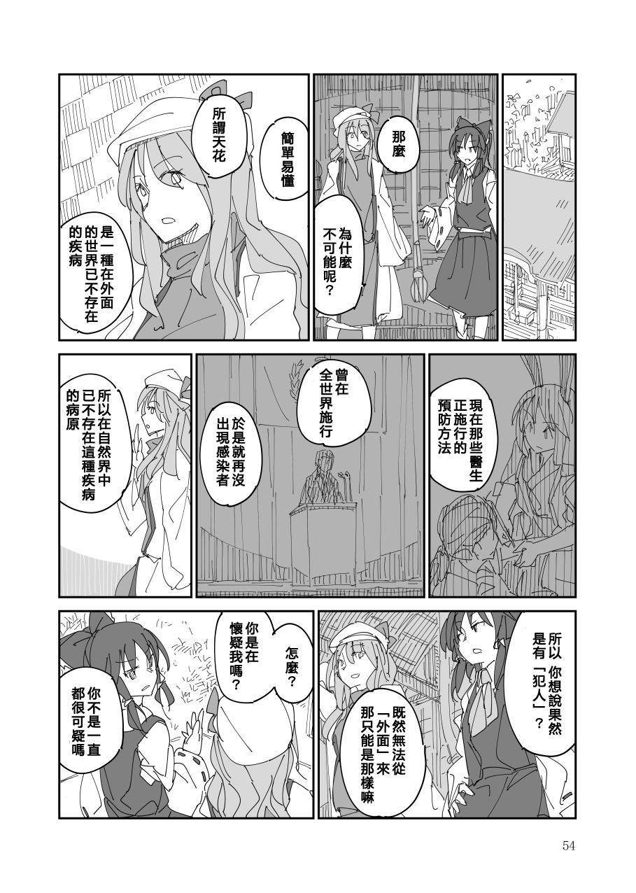 《残阙待缮 病由其》漫画最新章节第1话免费下拉式在线观看章节第【55】张图片