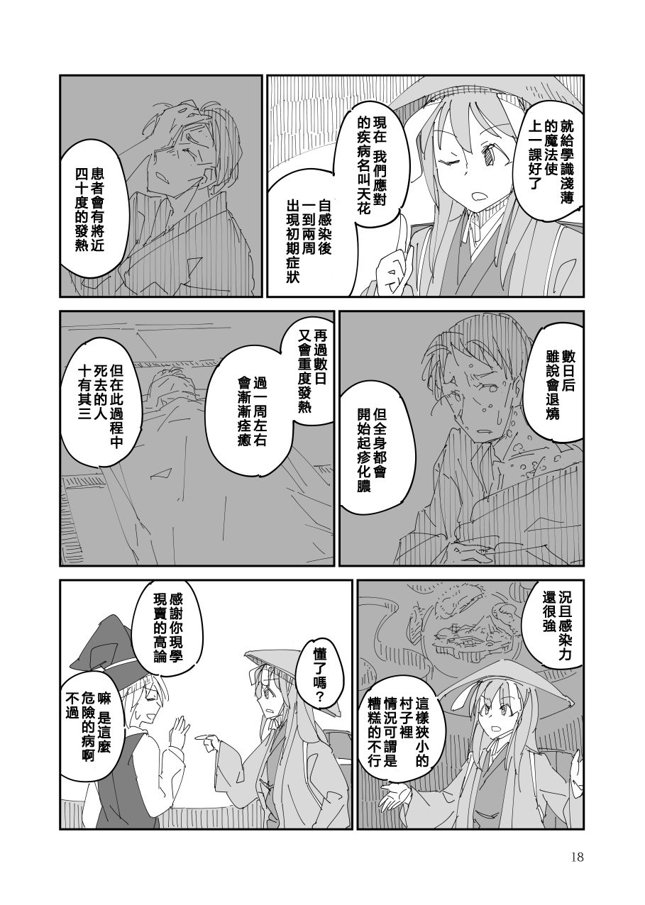 《残阙待缮 病由其》漫画最新章节第1话免费下拉式在线观看章节第【19】张图片