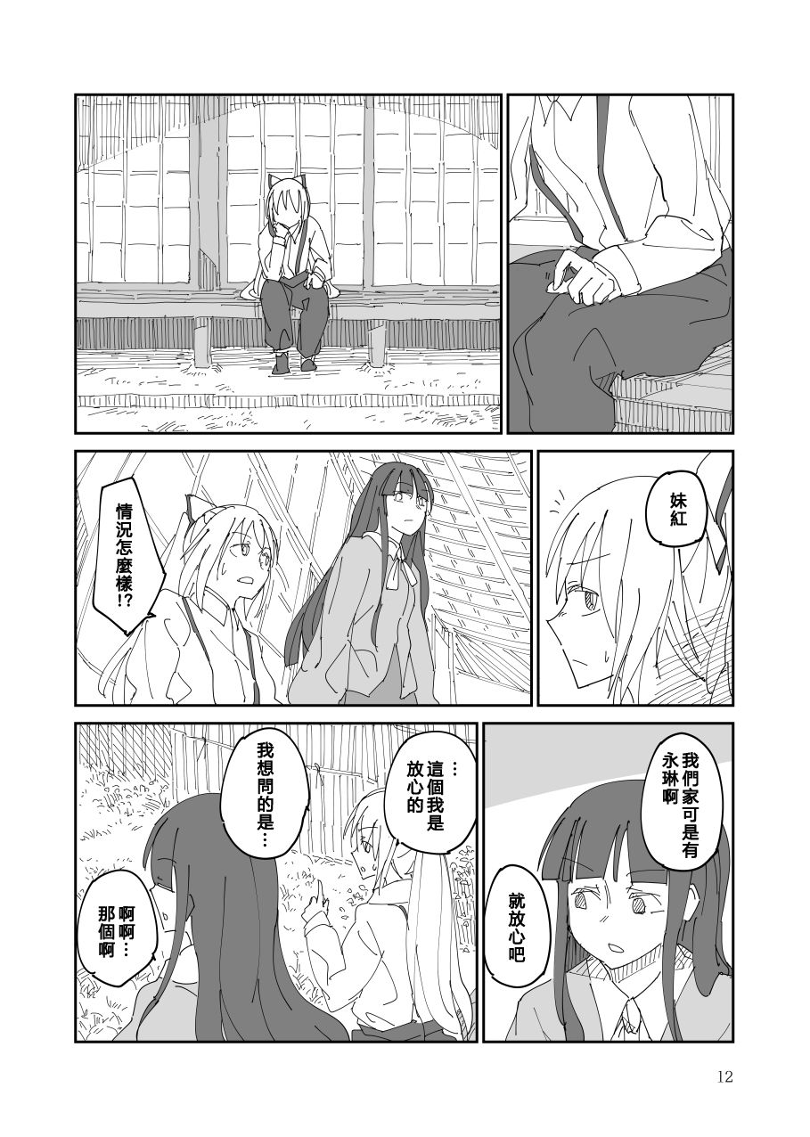 《残阙待缮 病由其》漫画最新章节第1话免费下拉式在线观看章节第【13】张图片