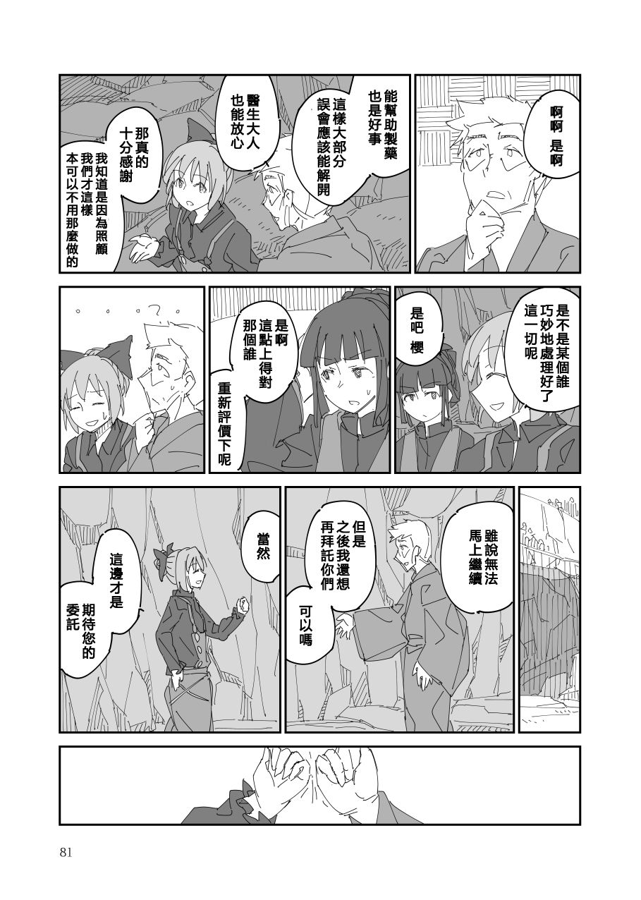 《残阙待缮 病由其》漫画最新章节第1话免费下拉式在线观看章节第【82】张图片